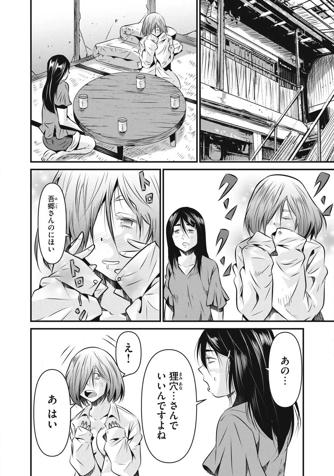 虐殺スタジアム 第28話 - 8