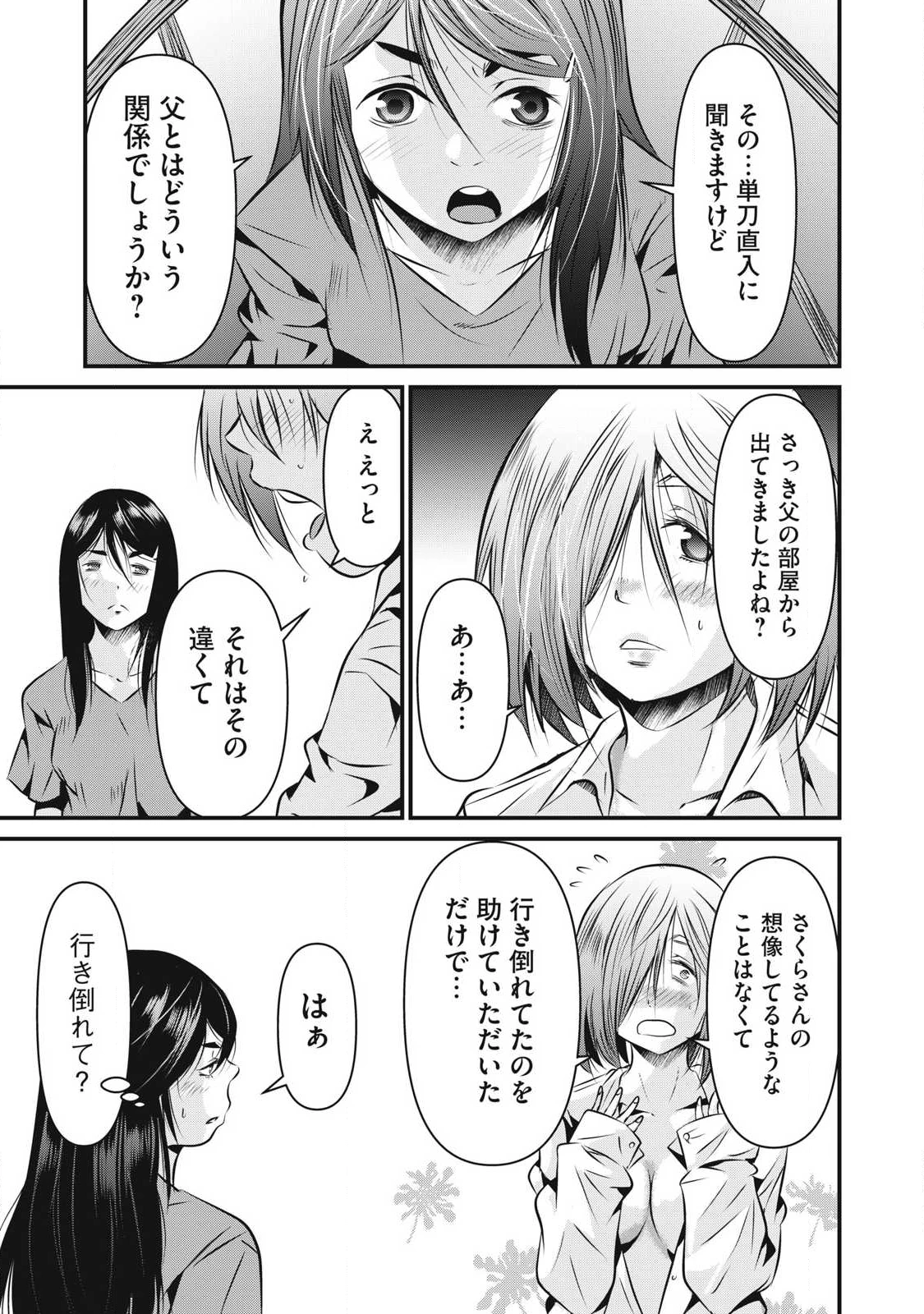 虐殺スタジアム 第28話 - 9