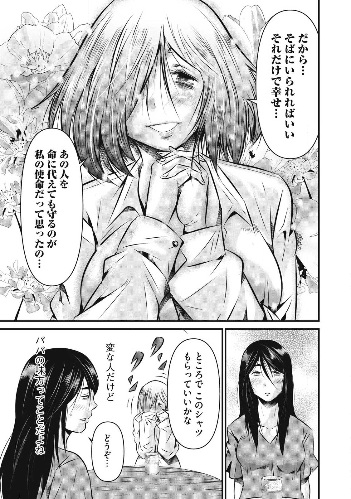 虐殺スタジアム 第28話 - 11