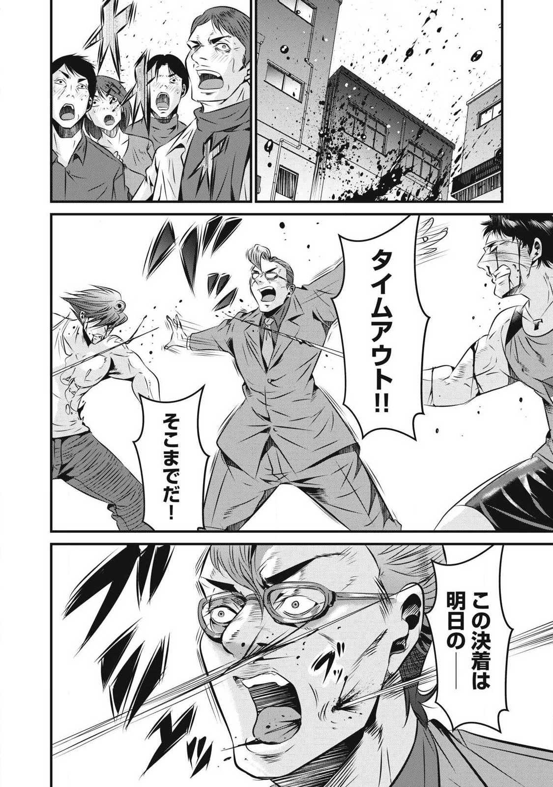 虐殺スタジアム 第28話 - 12