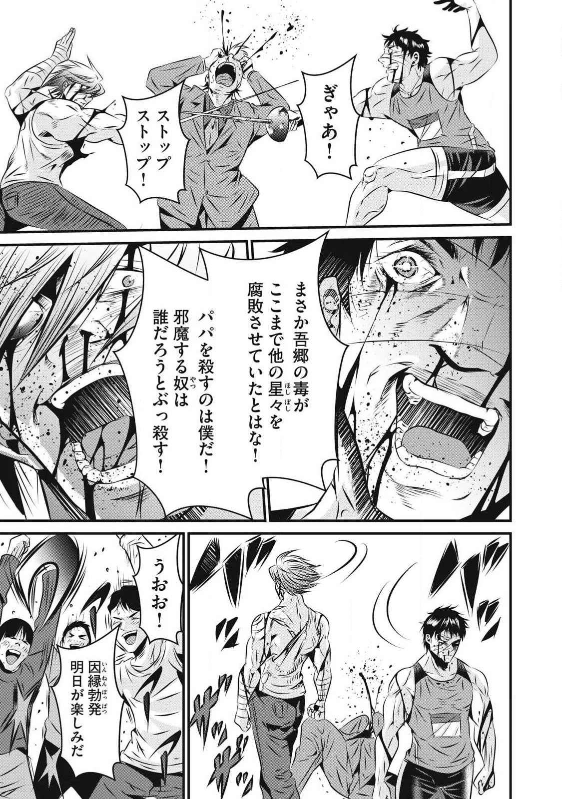 虐殺スタジアム 第28話 - 13