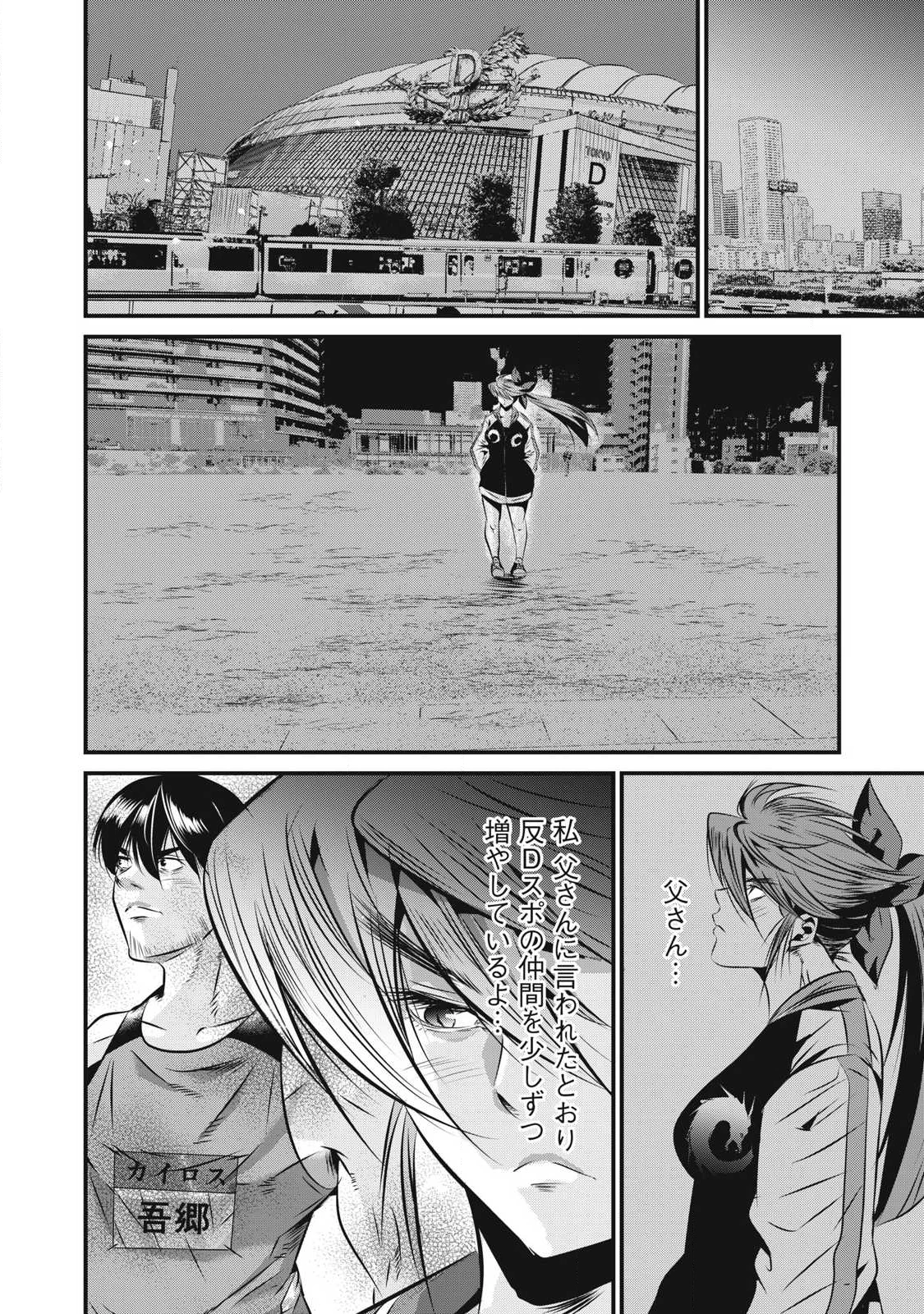 虐殺スタジアム 第28話 - 14