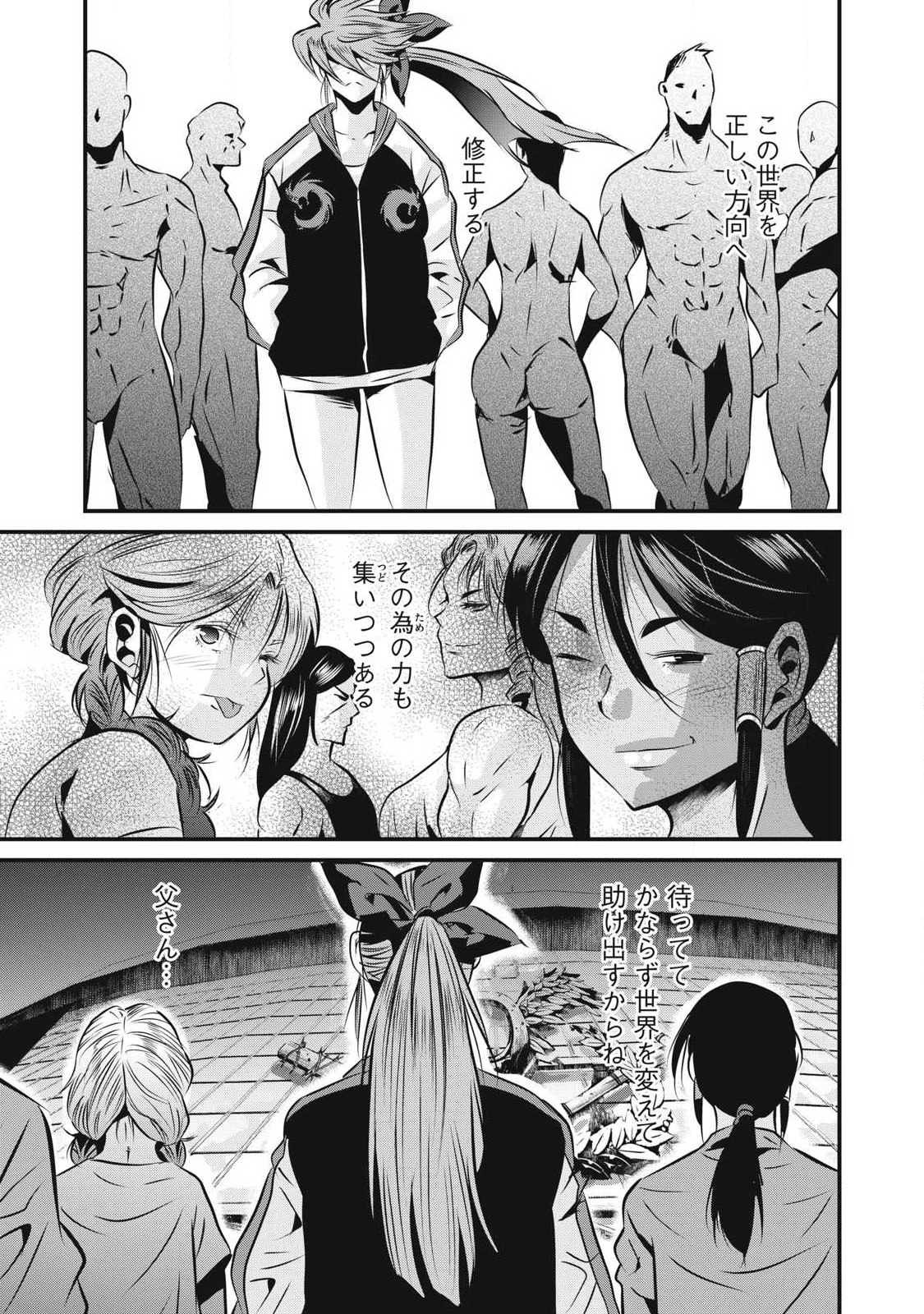 虐殺スタジアム 第28話 - 15