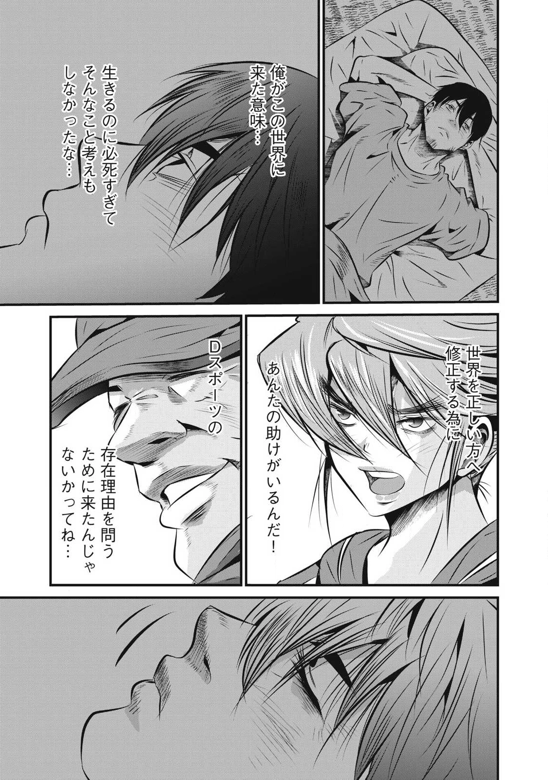 虐殺スタジアム 第28話 - 17