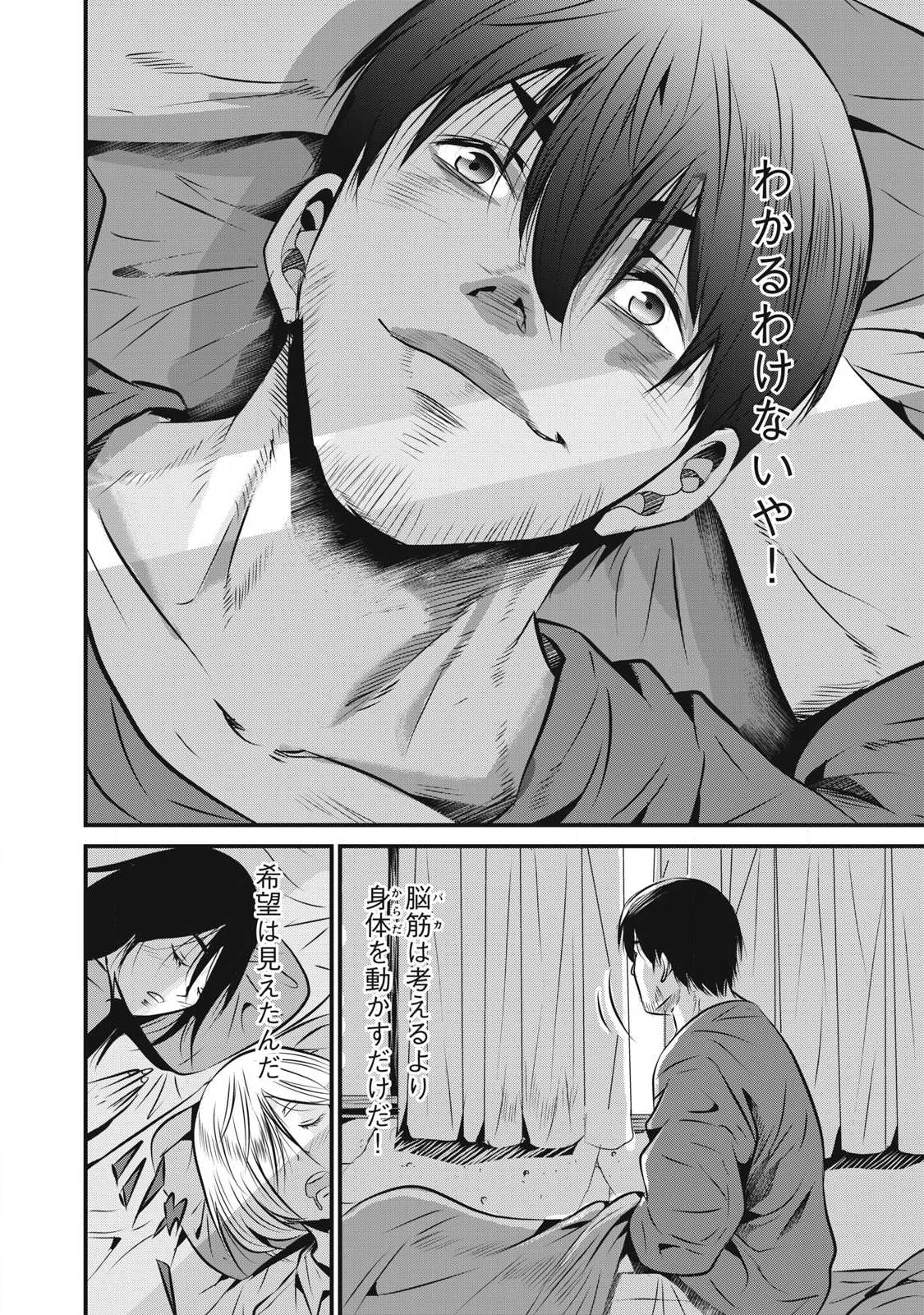 虐殺スタジアム 第28話 - 18