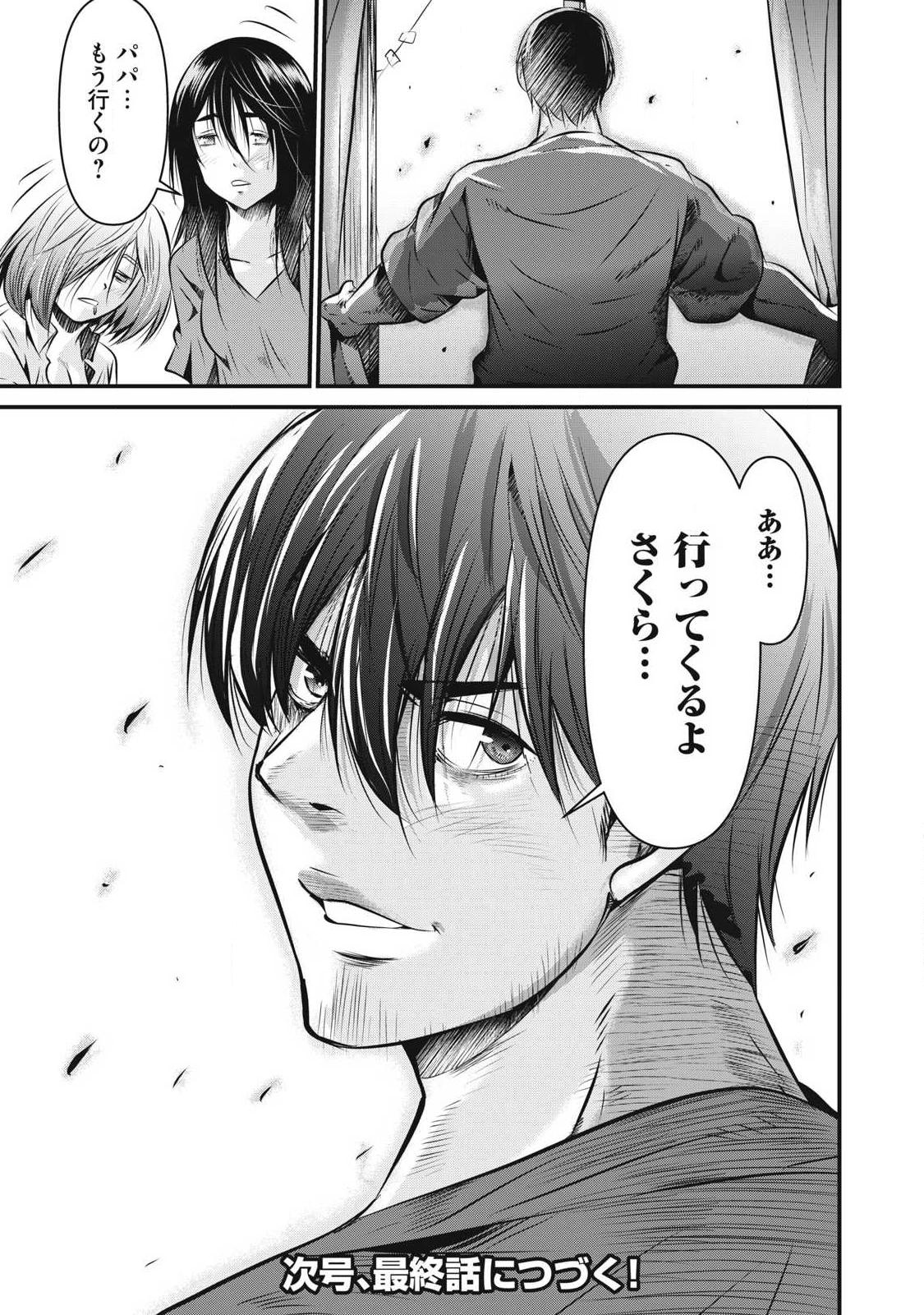 虐殺スタジアム 第28話 - 19