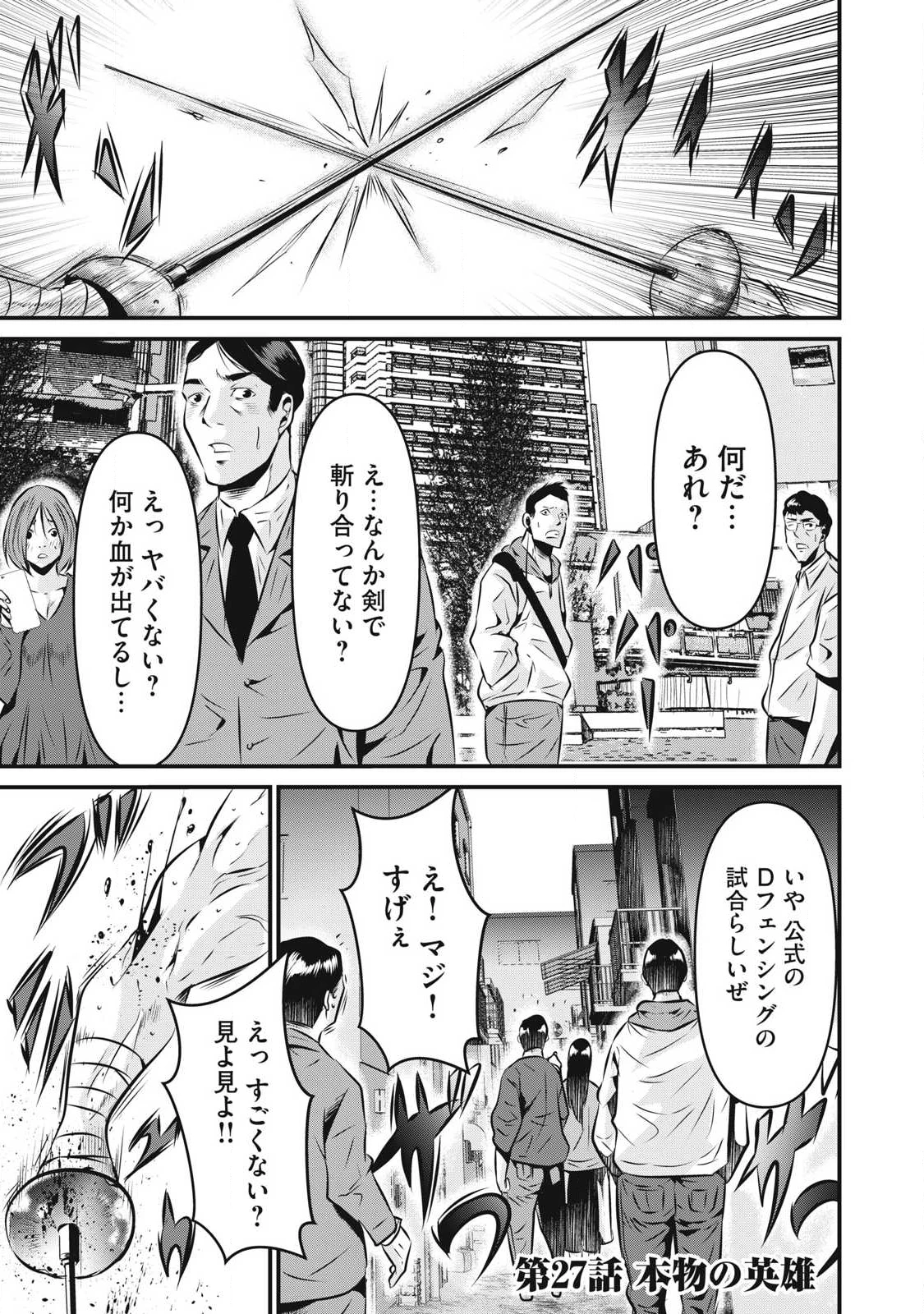 虐殺スタジアム 第27話 - 1