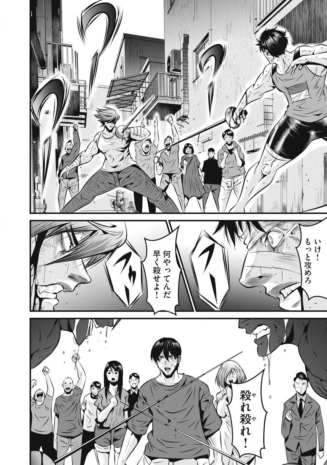 虐殺スタジアム 第27話 - 2