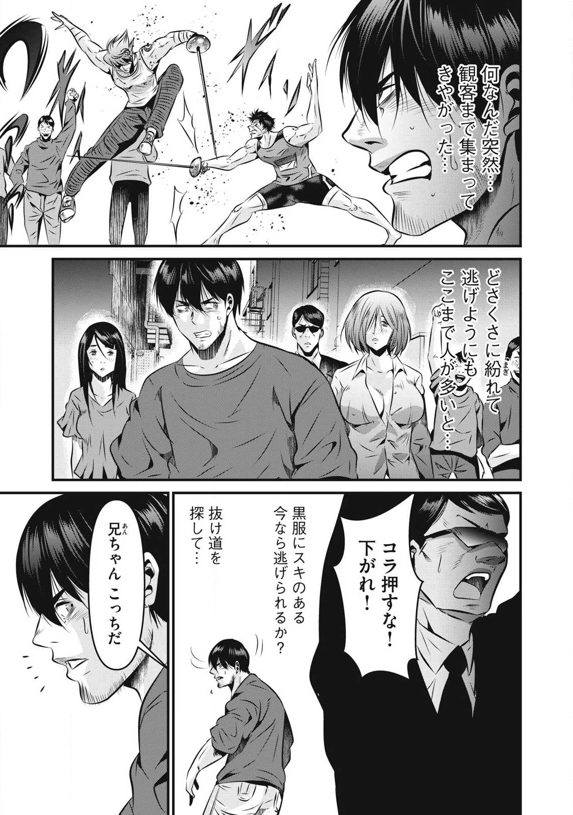 虐殺スタジアム 第27話 - 3