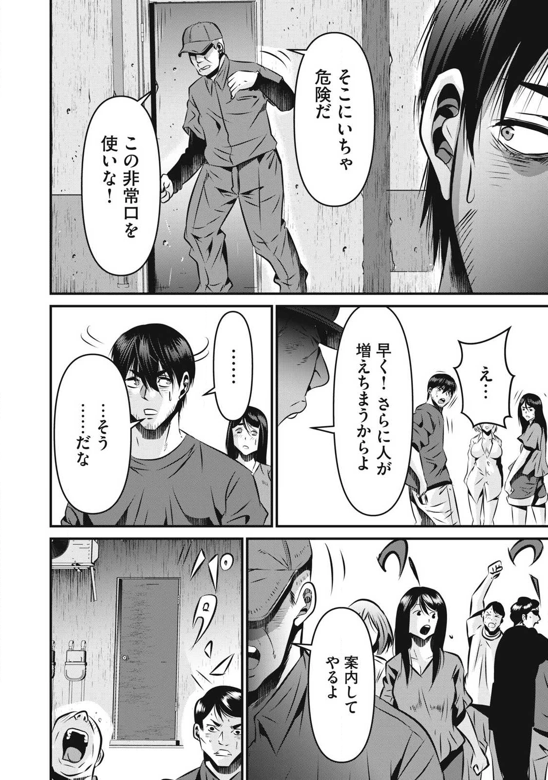 虐殺スタジアム 第27話 - 4