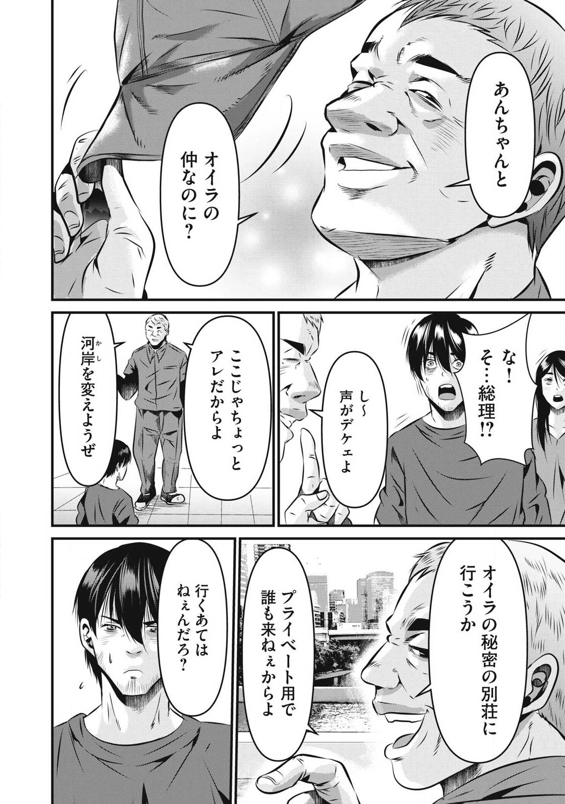 虐殺スタジアム 第27話 - 6