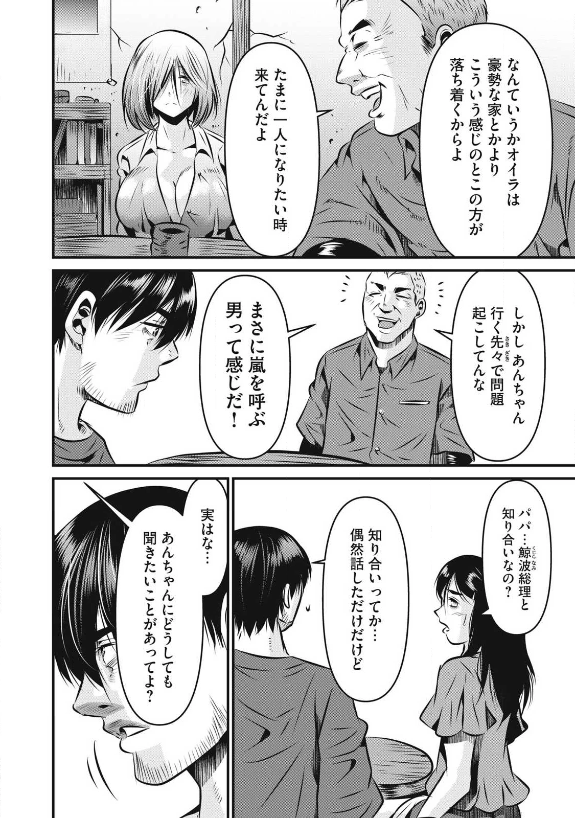 虐殺スタジアム 第27話 - 8