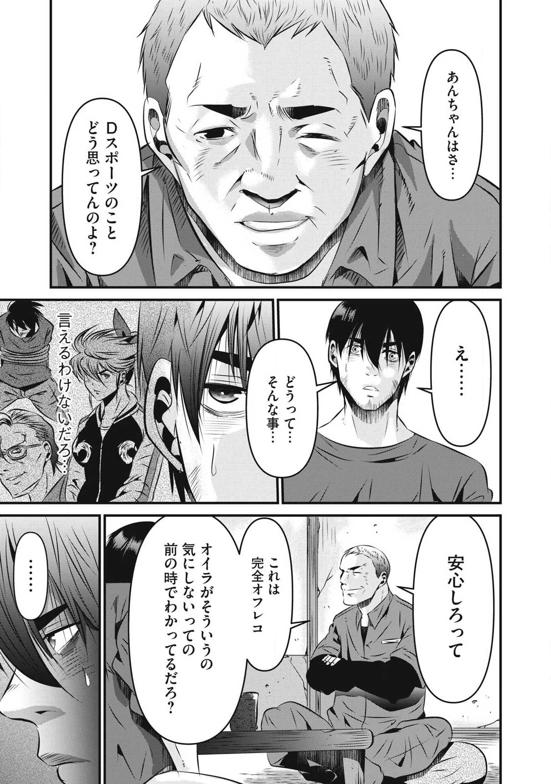 虐殺スタジアム 第27話 - 9