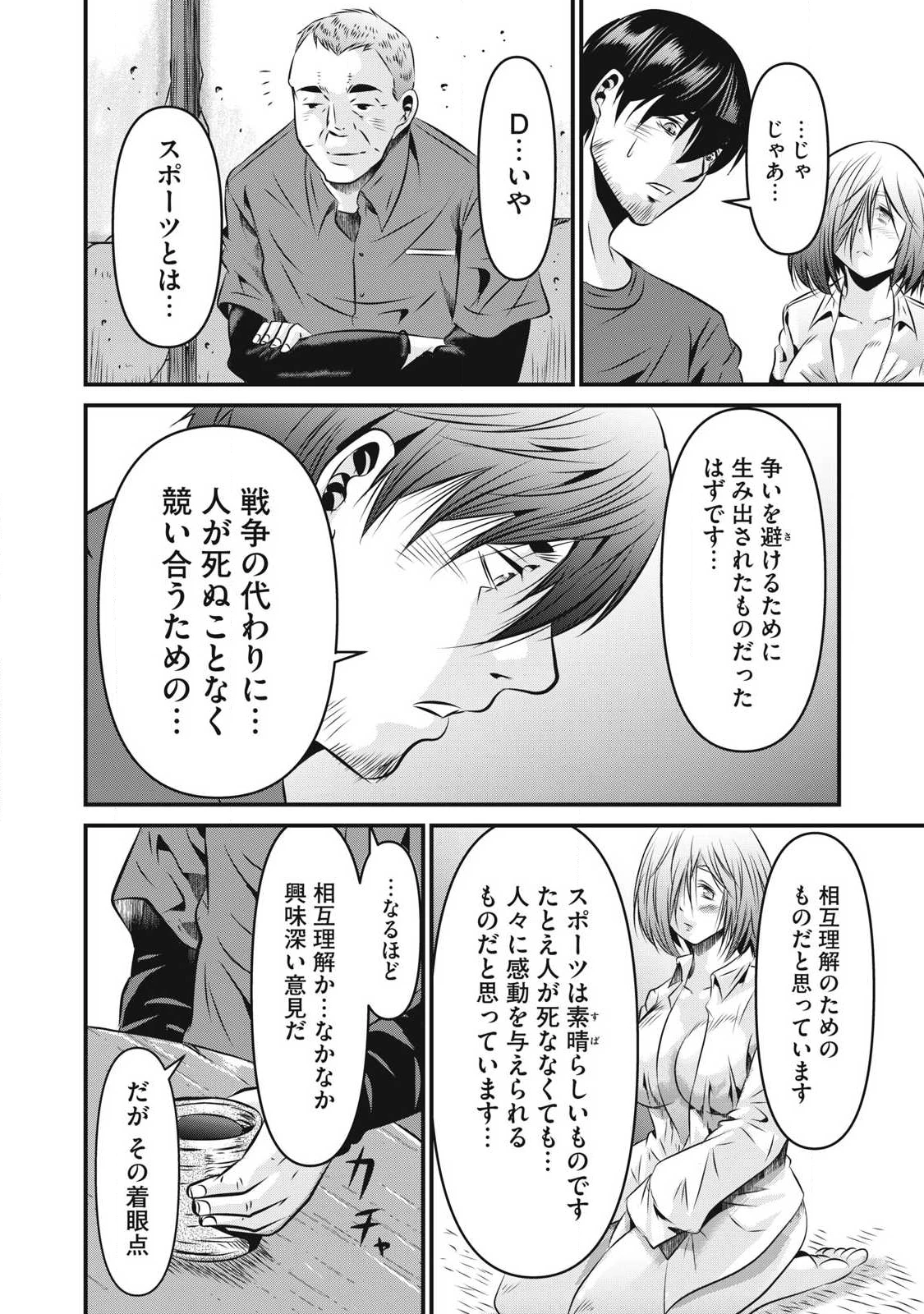 虐殺スタジアム 第27話 - 10