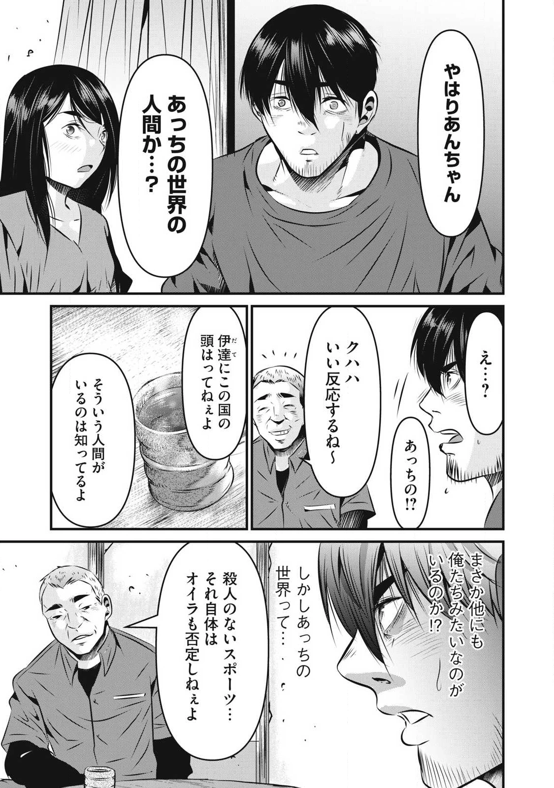 虐殺スタジアム 第27話 - 11