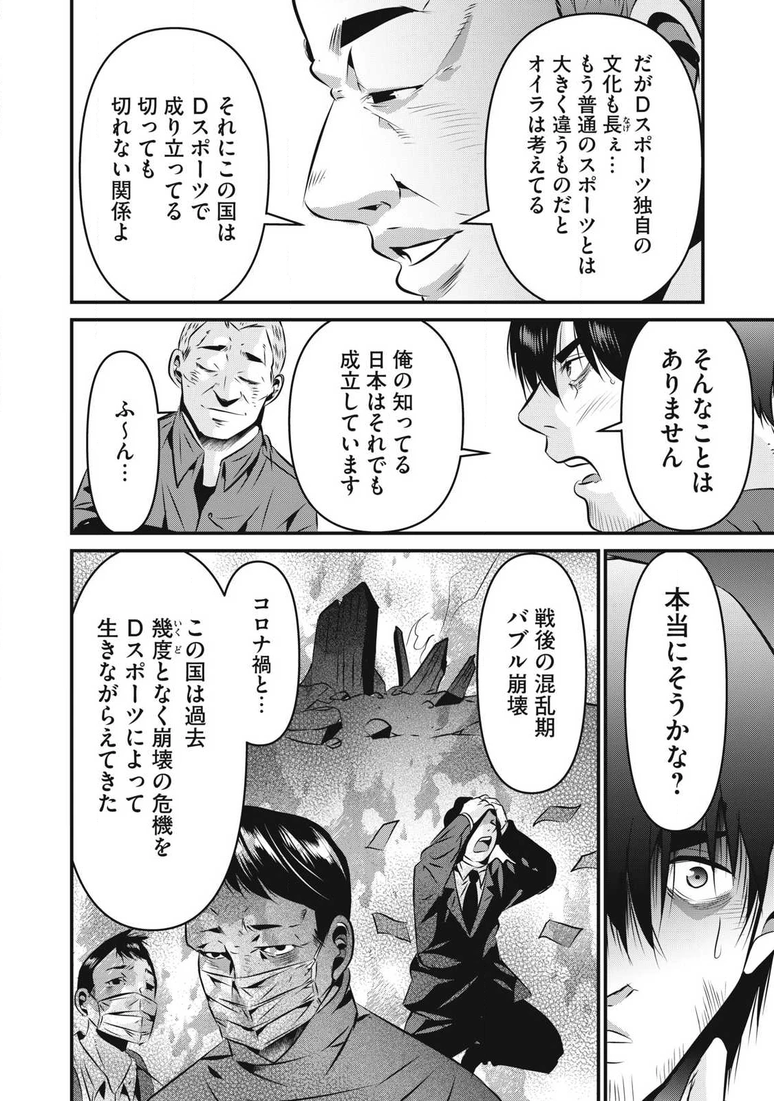 虐殺スタジアム 第27話 - 12