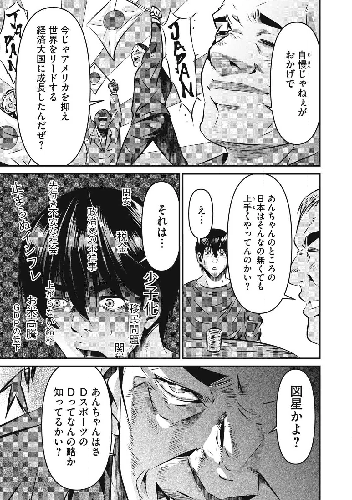 虐殺スタジアム 第27話 - 13