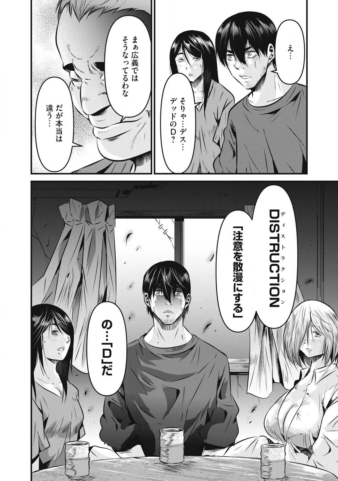 虐殺スタジアム 第27話 - 14