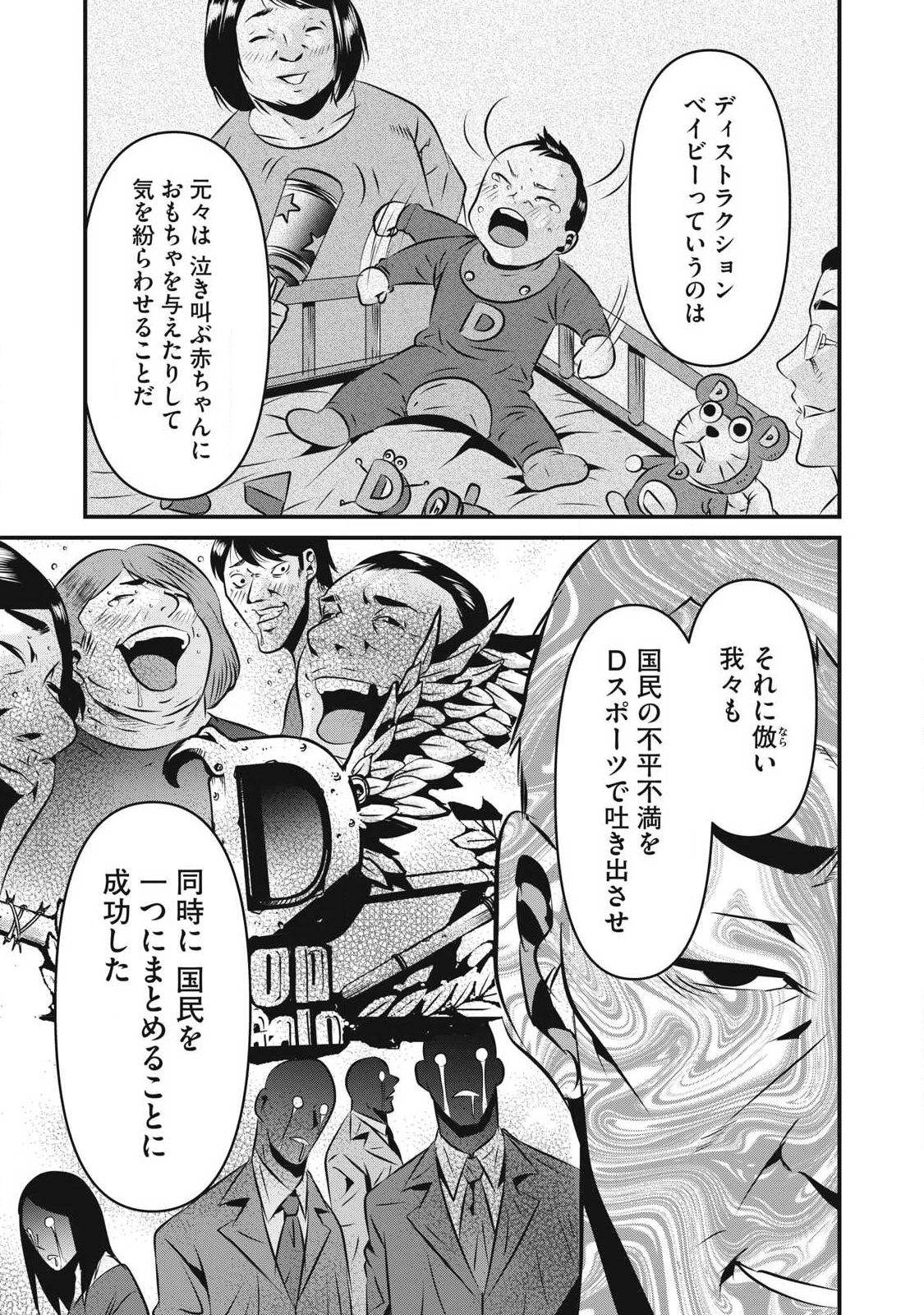 虐殺スタジアム 第27話 - 15