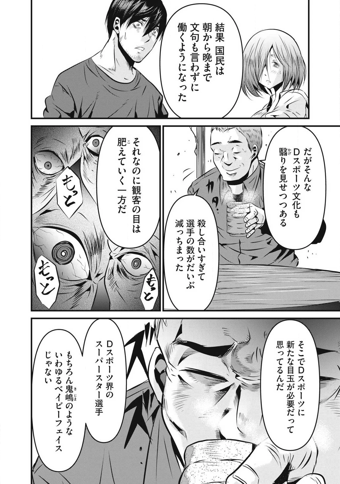 虐殺スタジアム 第27話 - 16