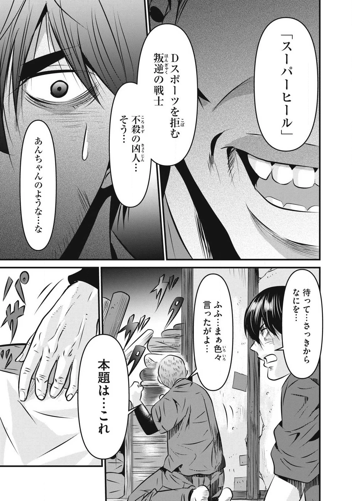 虐殺スタジアム 第27話 - 17