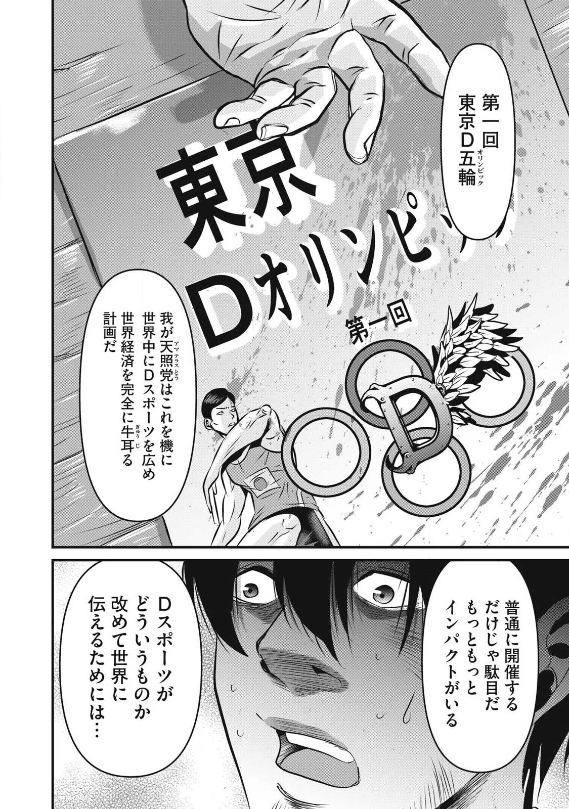 虐殺スタジアム 第27話 - 18