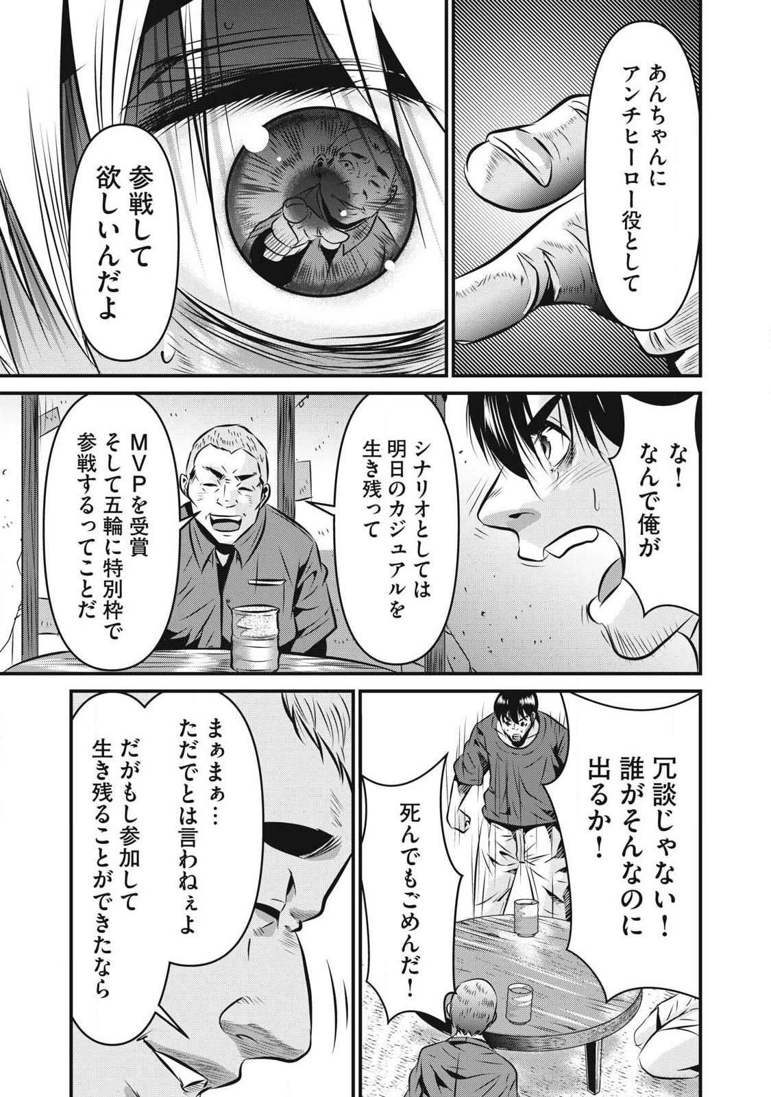 虐殺スタジアム 第27話 - 19