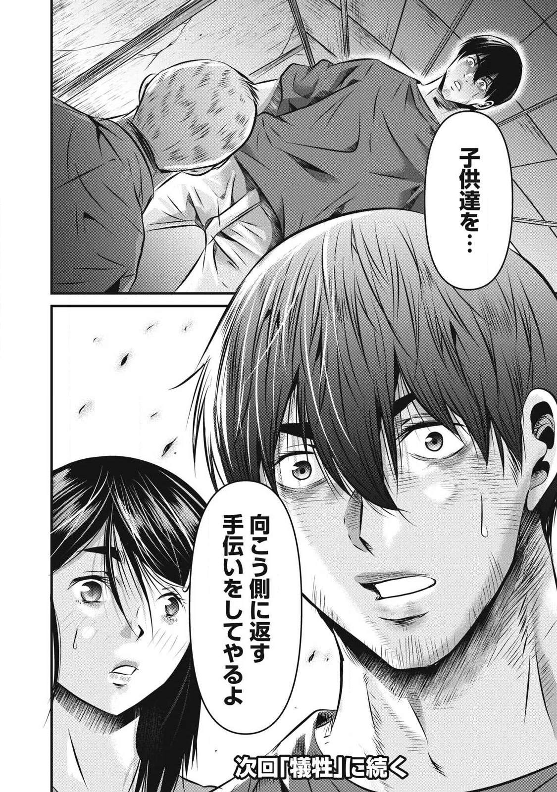 虐殺スタジアム 第27話 - 20