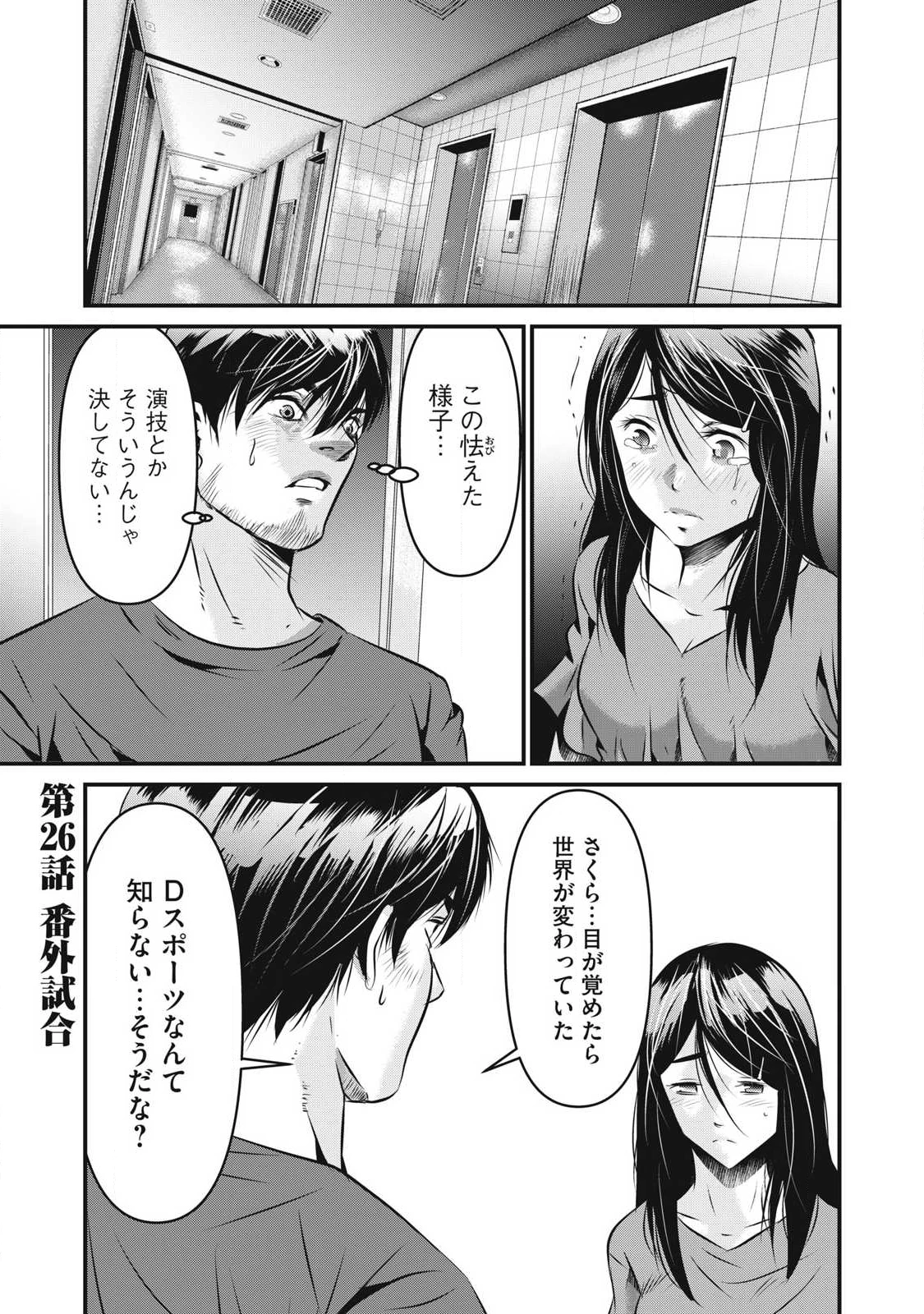 虐殺スタジアム 第26話 - 1