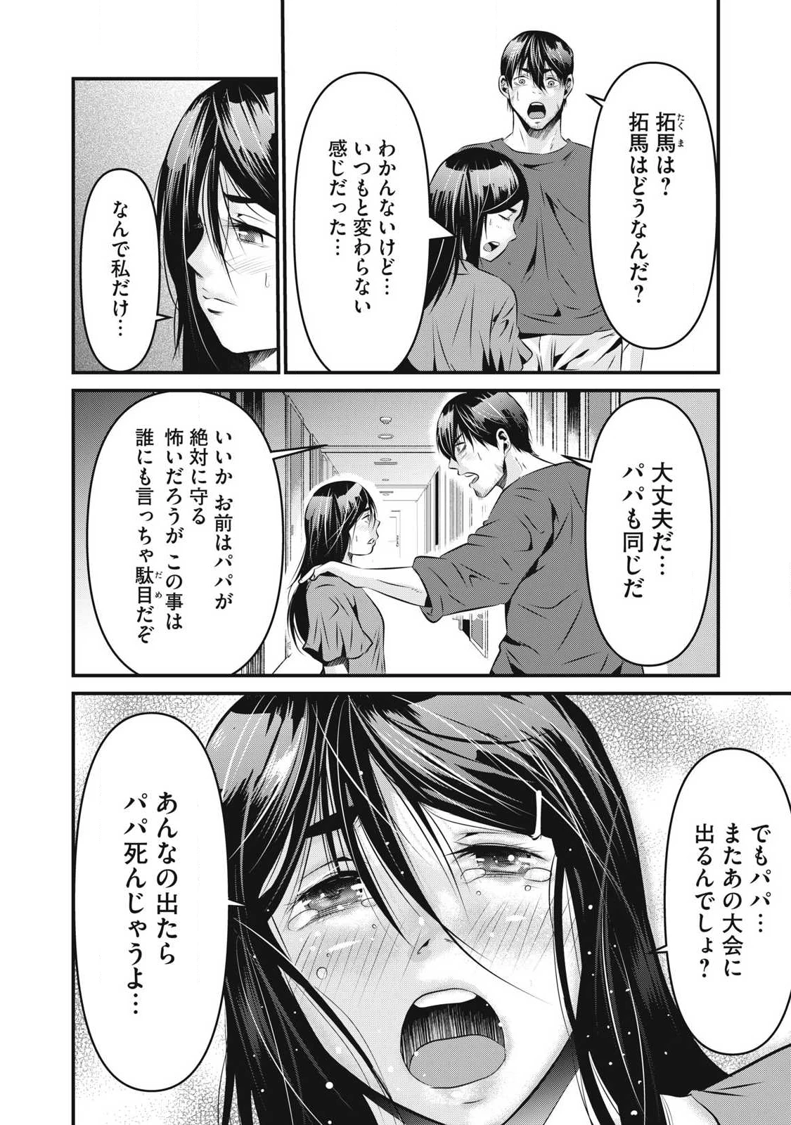 虐殺スタジアム 第26話 - 2