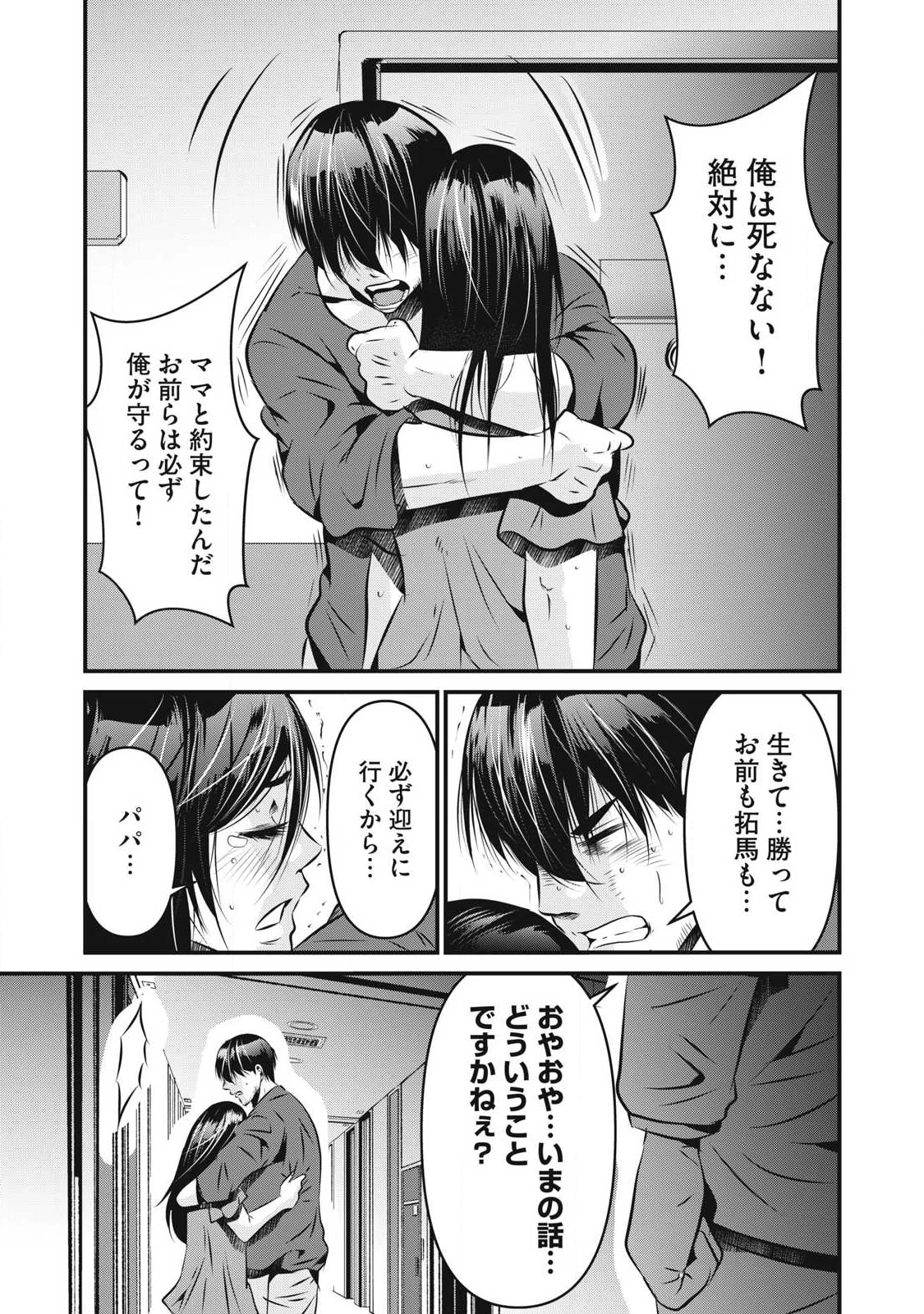 虐殺スタジアム 第26話 - 3