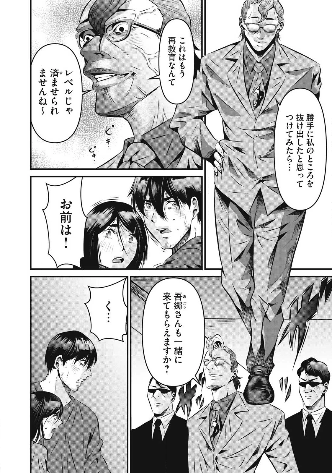 虐殺スタジアム 第26話 - 4