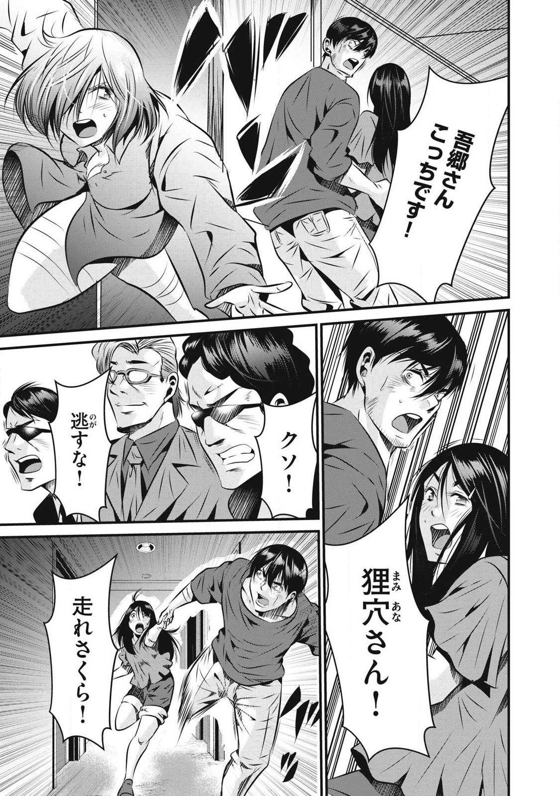 虐殺スタジアム 第26話 - 5