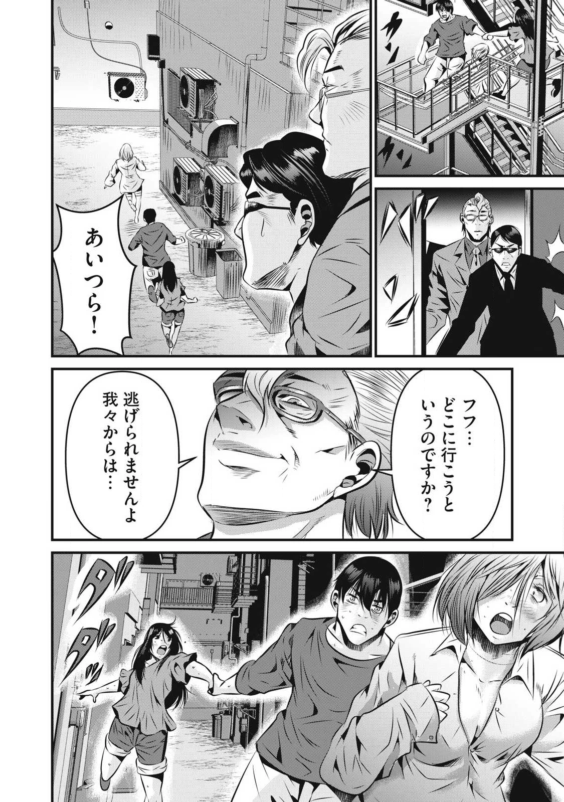 虐殺スタジアム 第26話 - 6