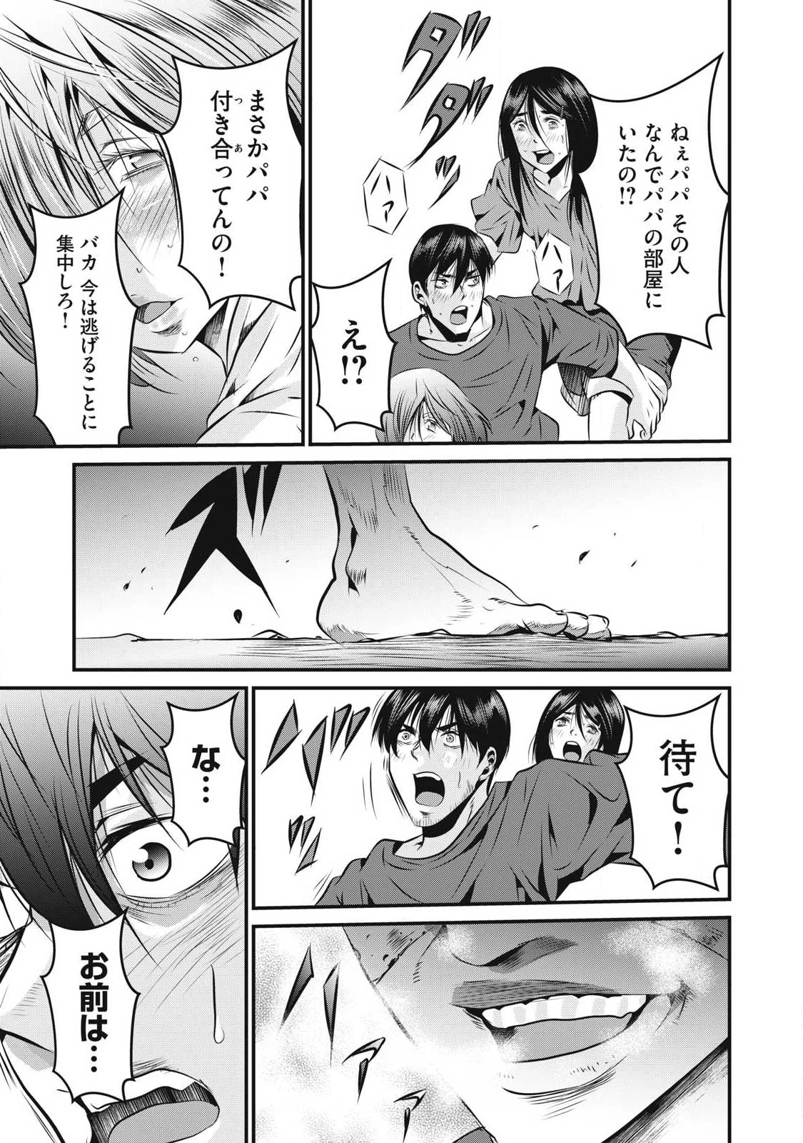 虐殺スタジアム 第26話 - 7