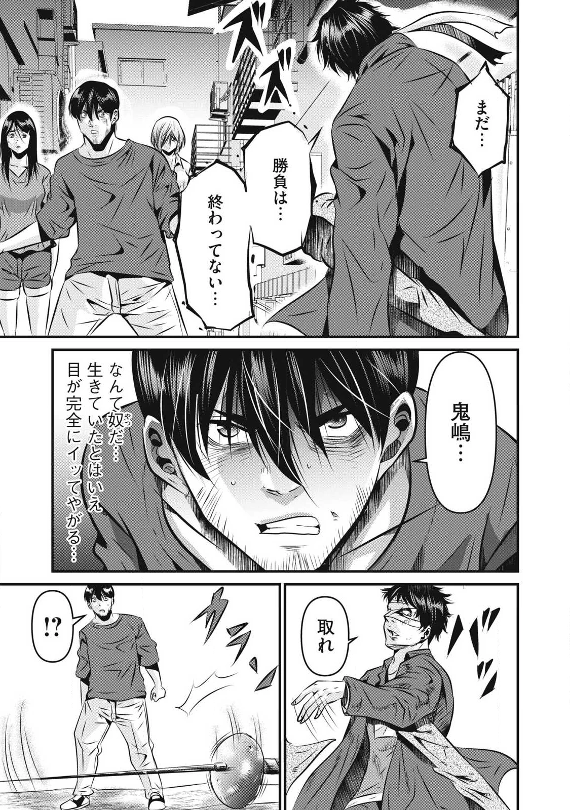 虐殺スタジアム 第26話 - 9