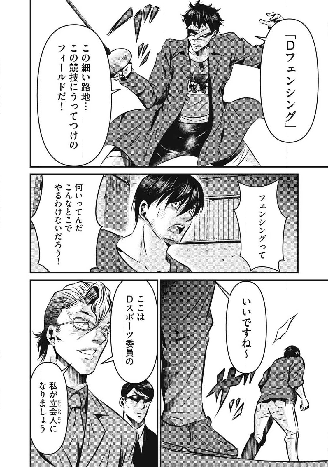 虐殺スタジアム 第26話 - 10