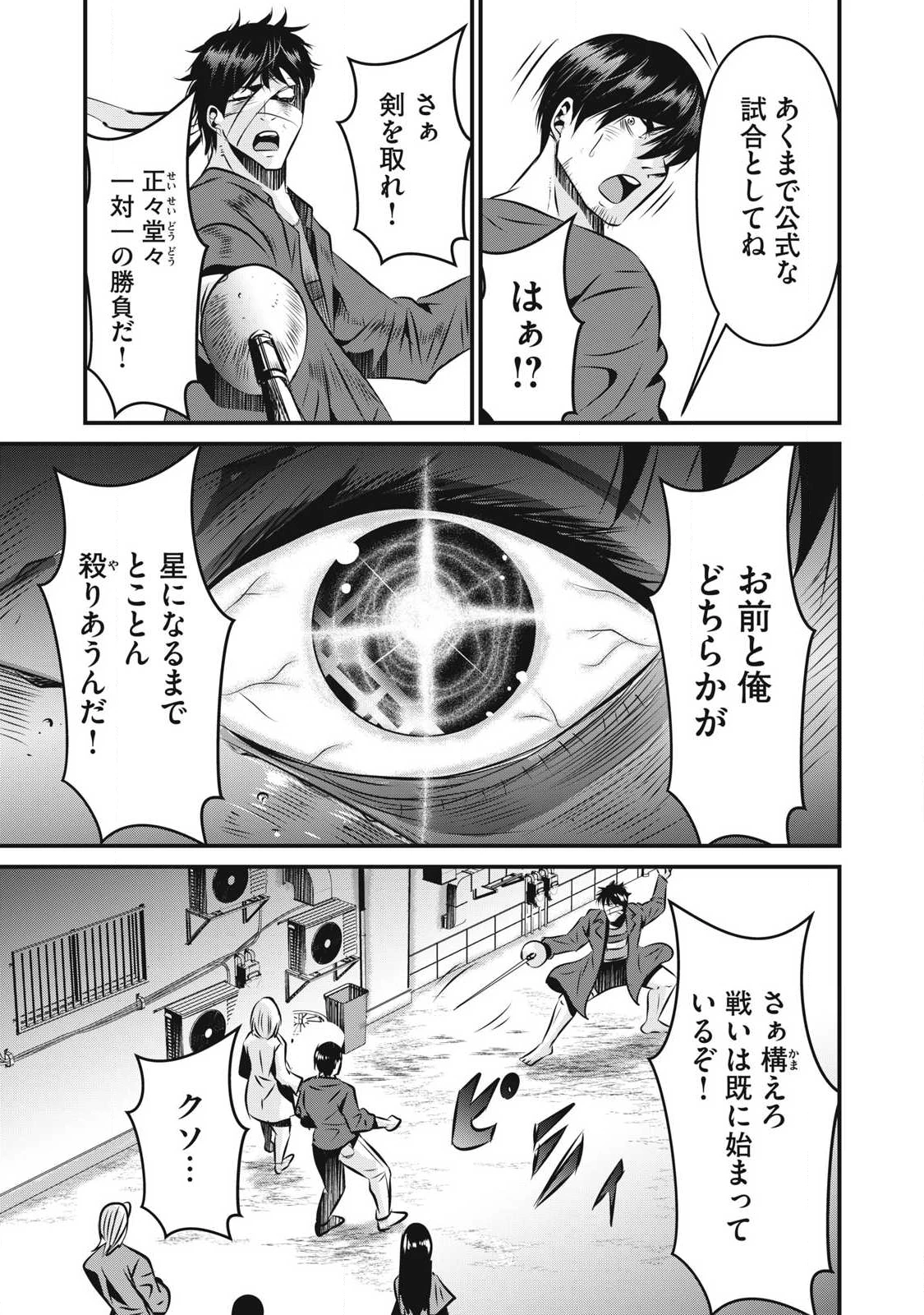 虐殺スタジアム 第26話 - 11