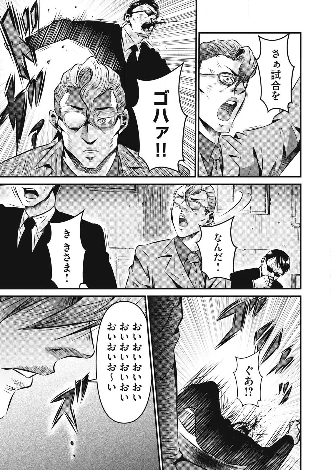 虐殺スタジアム 第26話 - 13