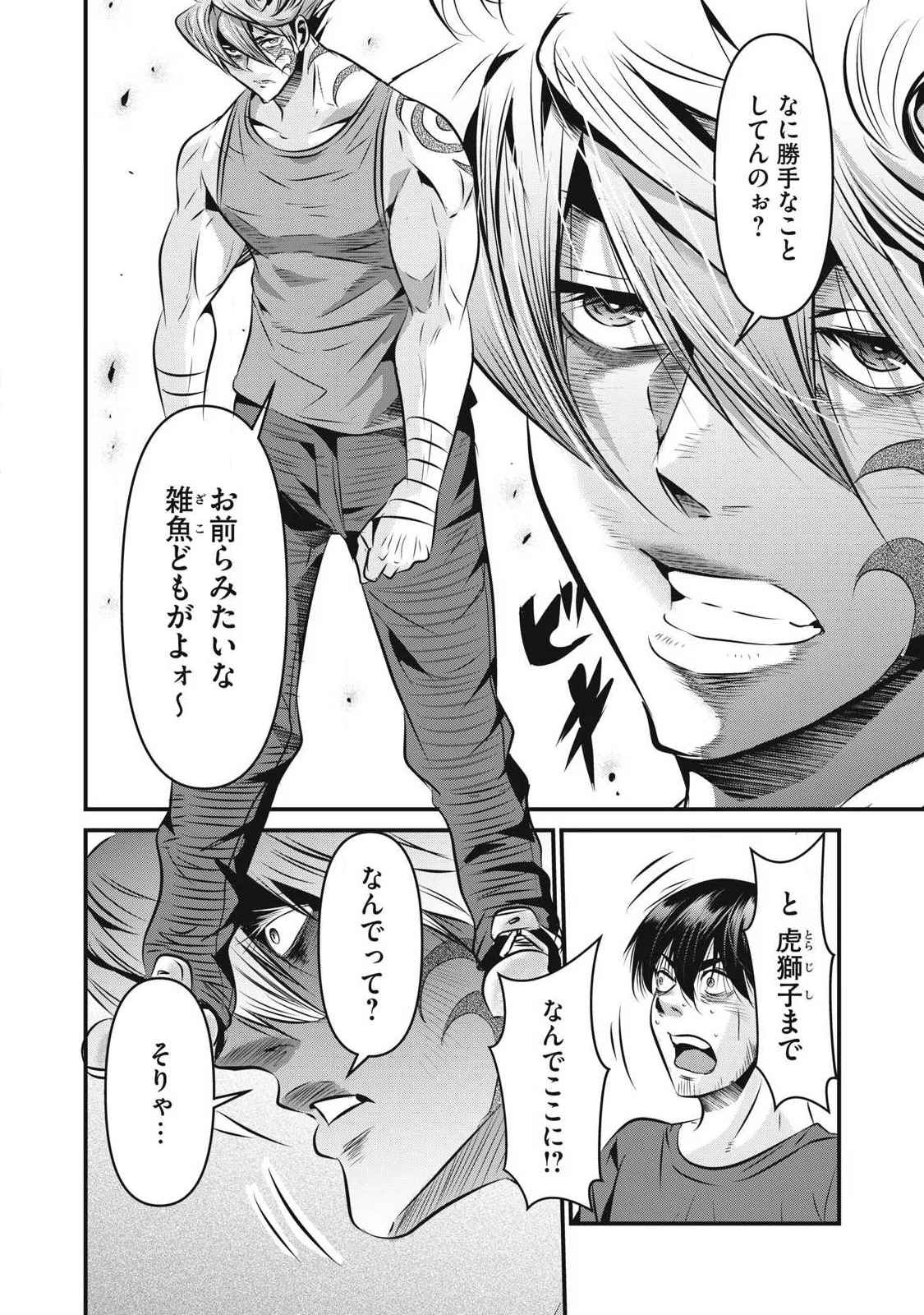 虐殺スタジアム 第26話 - 14