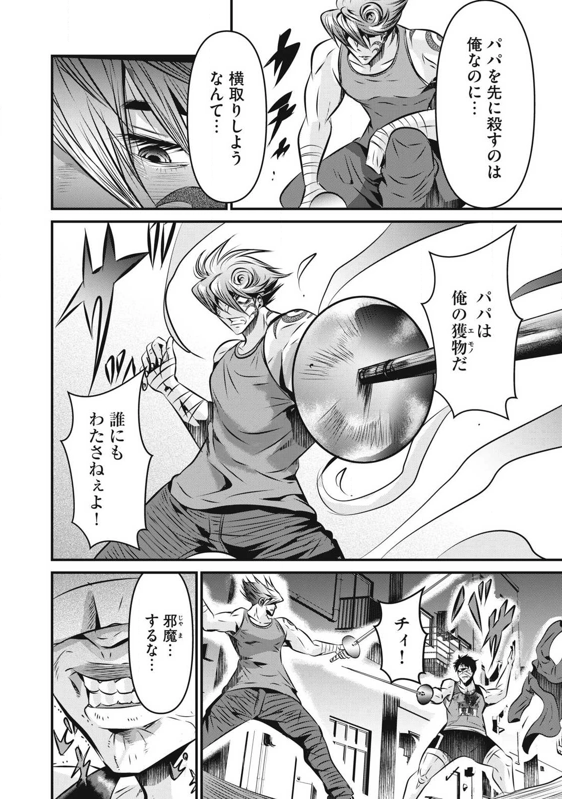 虐殺スタジアム 第26話 - 16