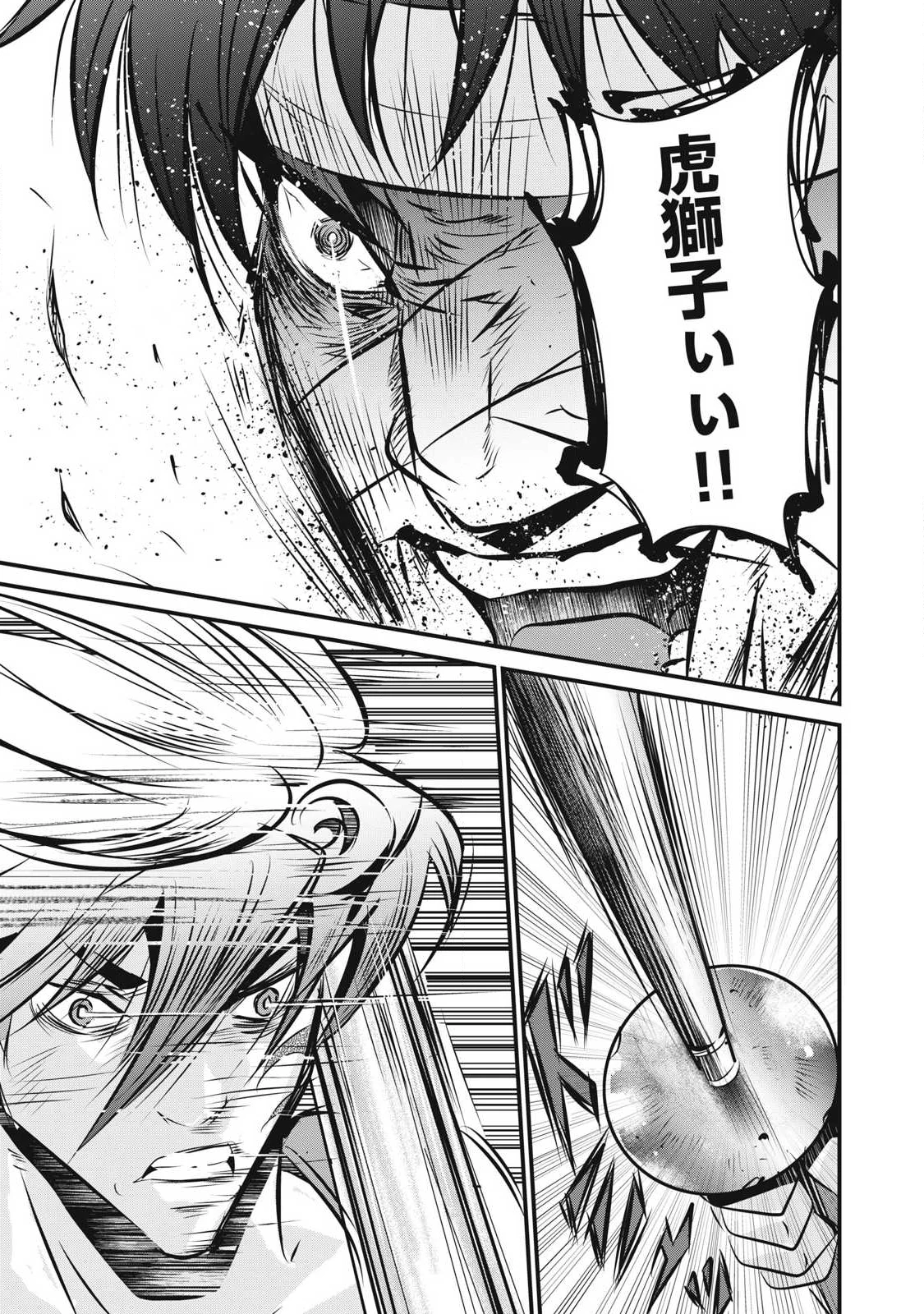 虐殺スタジアム 第26話 - 17