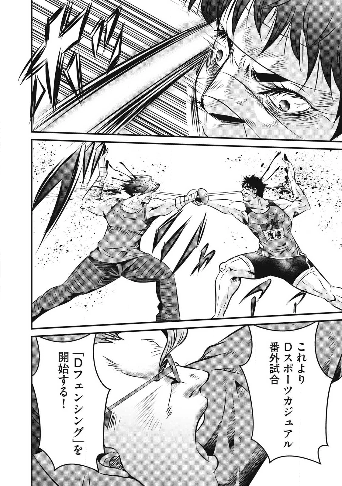 虐殺スタジアム 第26話 - 18