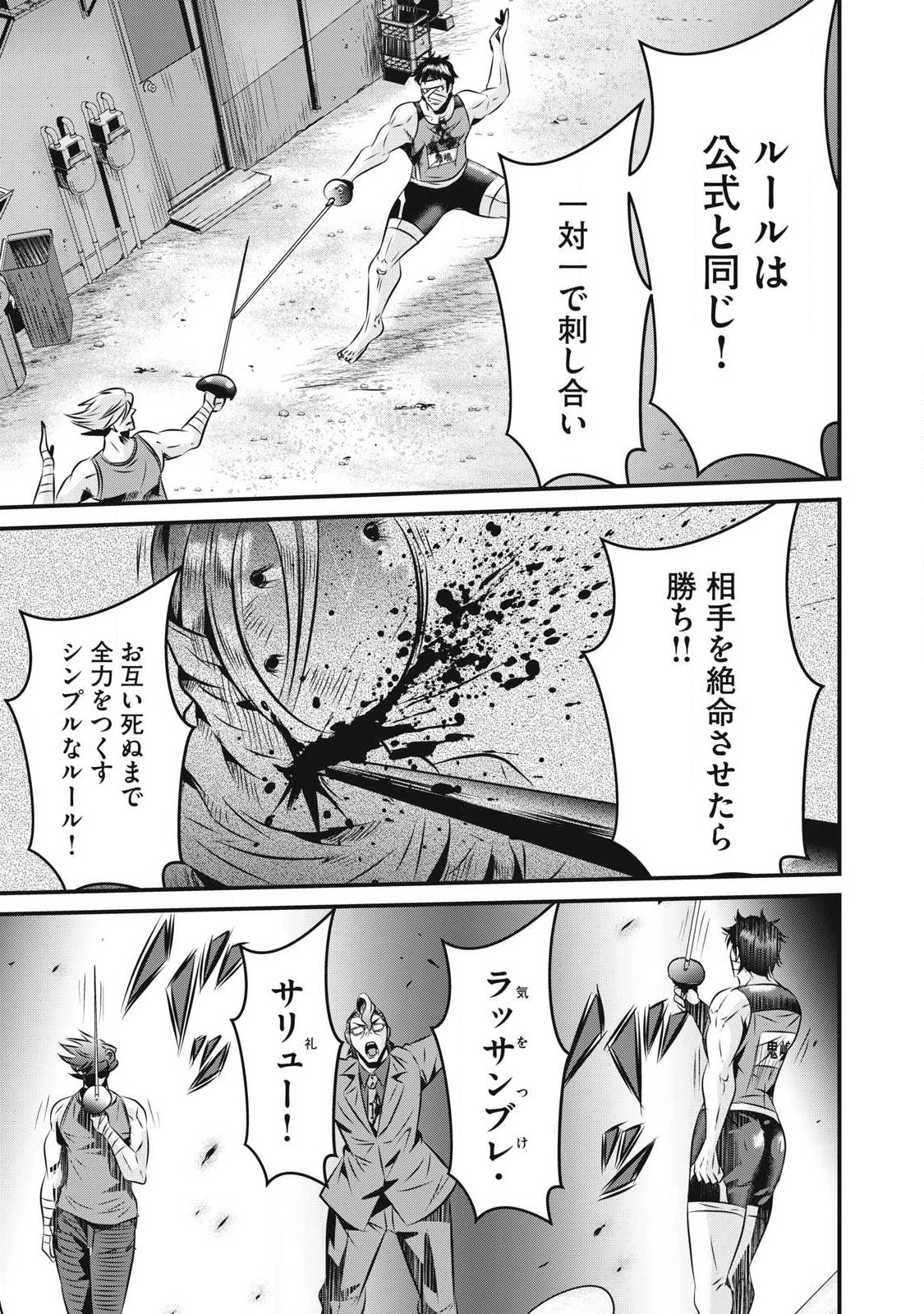 虐殺スタジアム 第26話 - 19