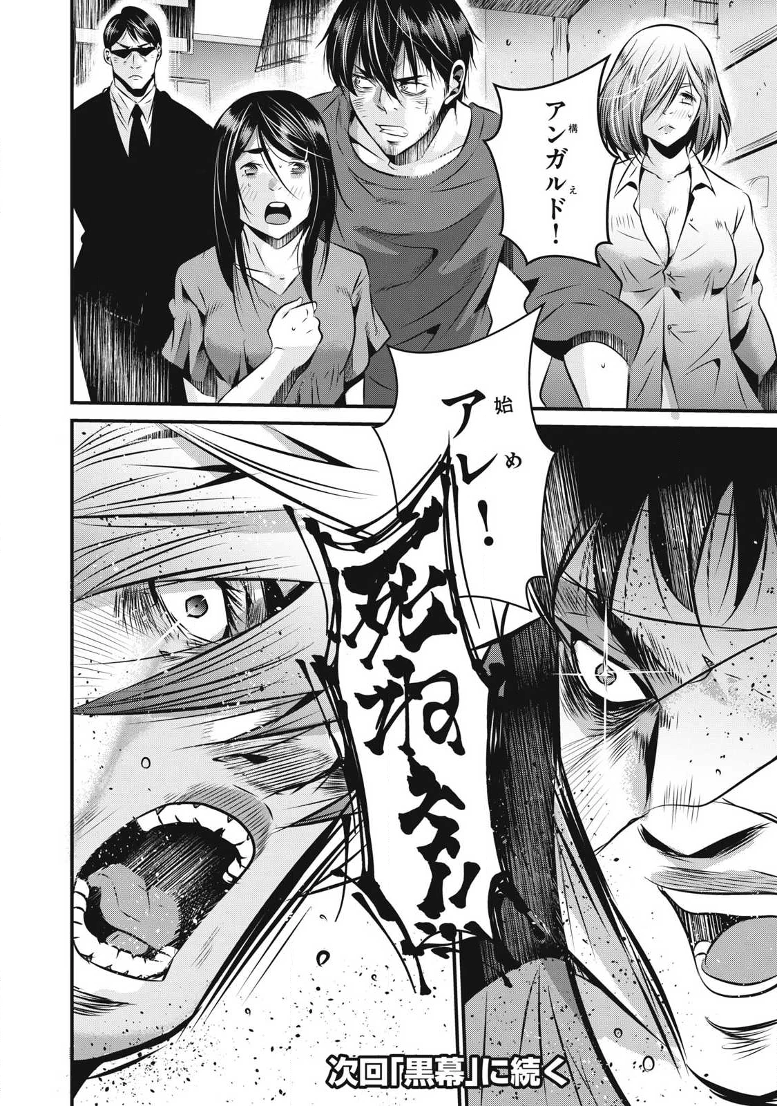 虐殺スタジアム 第26話 - 20