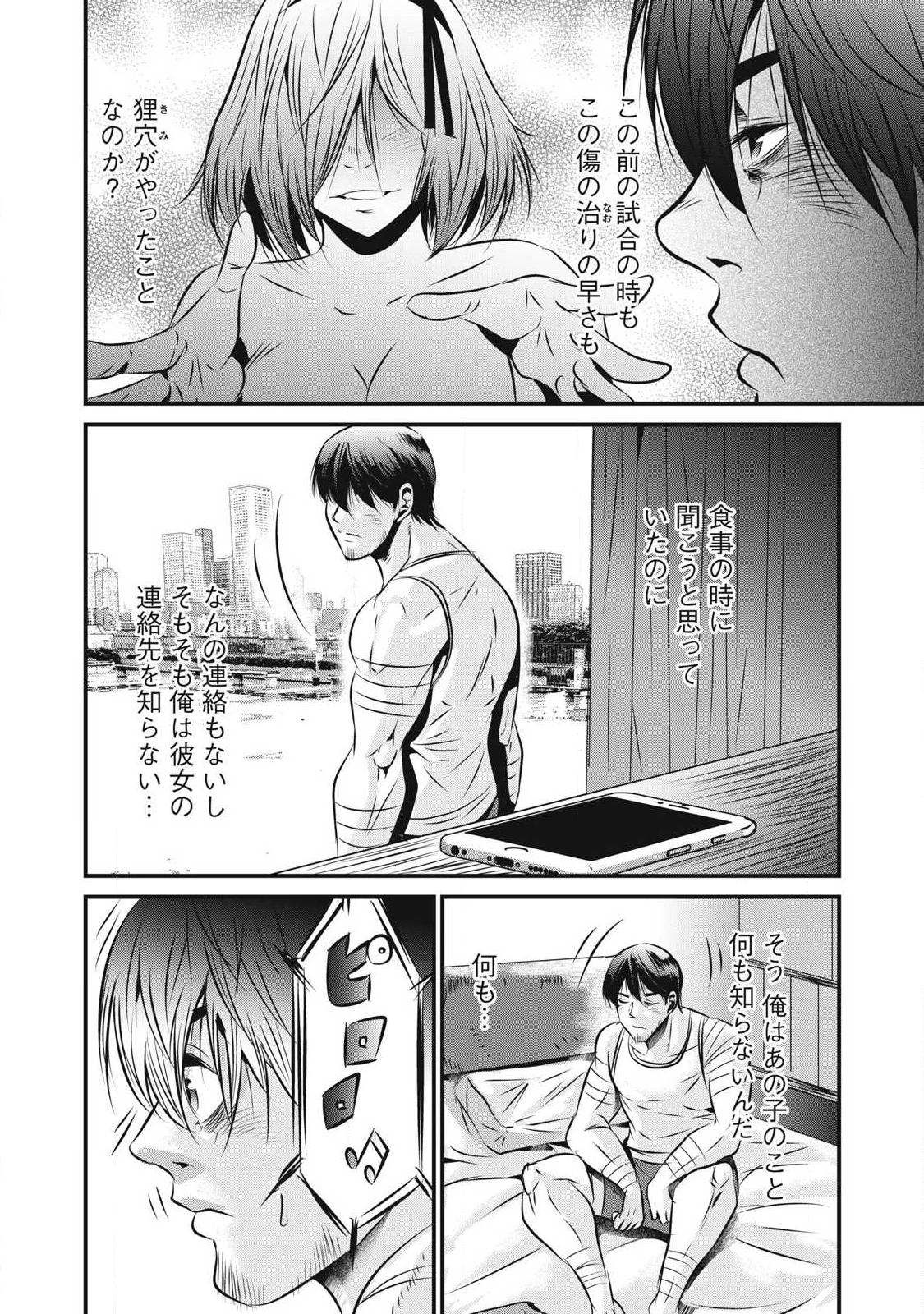 虐殺スタジアム 第25話 - 2