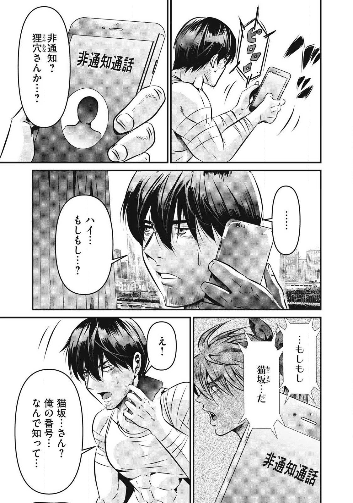 虐殺スタジアム 第25話 - 3