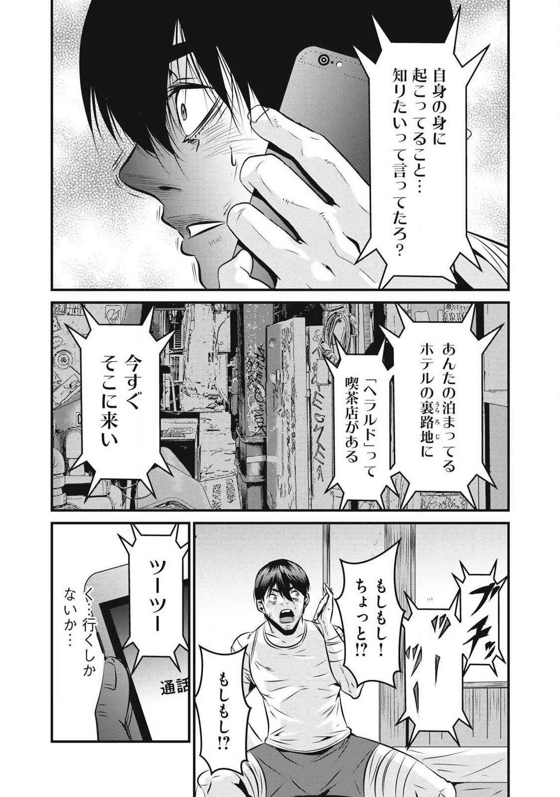 虐殺スタジアム 第25話 - 4