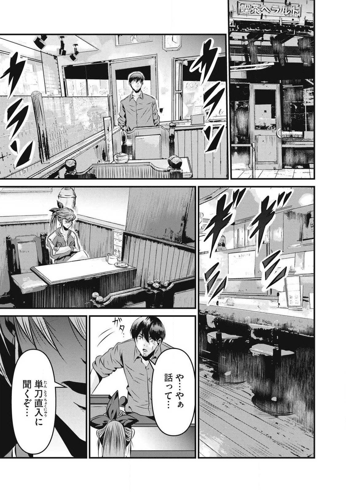 虐殺スタジアム 第25話 - 5