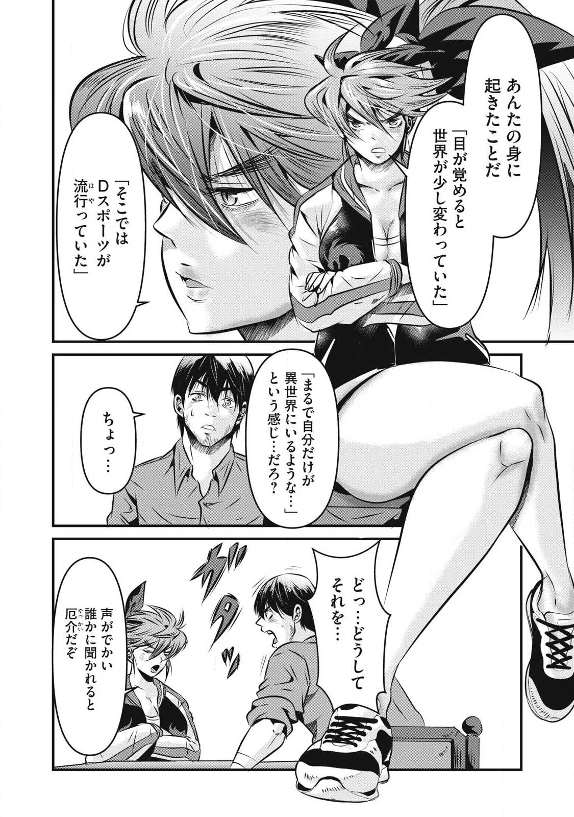 虐殺スタジアム 第25話 - 6